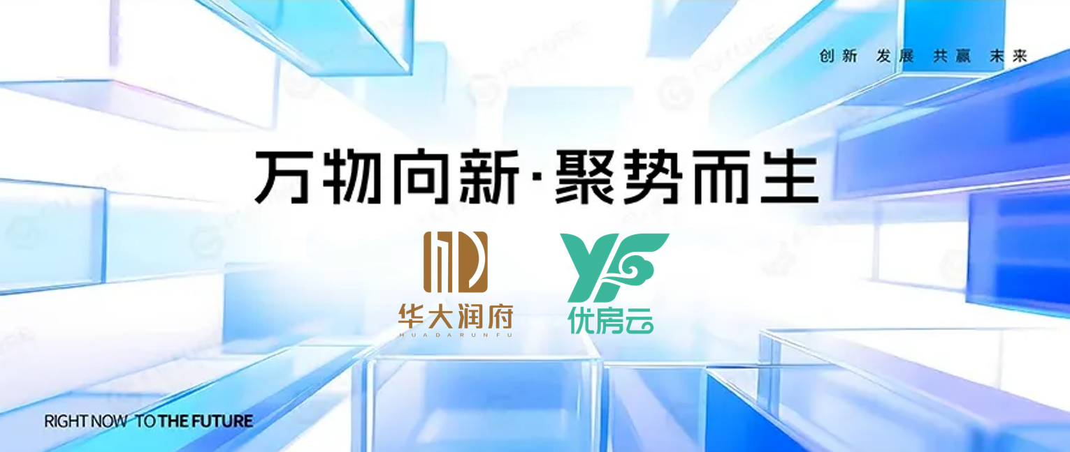 汕尾华大润府全面焕新，携手优房云开启智慧营销新时代