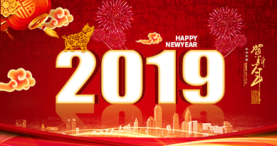 2019年春节放假通知