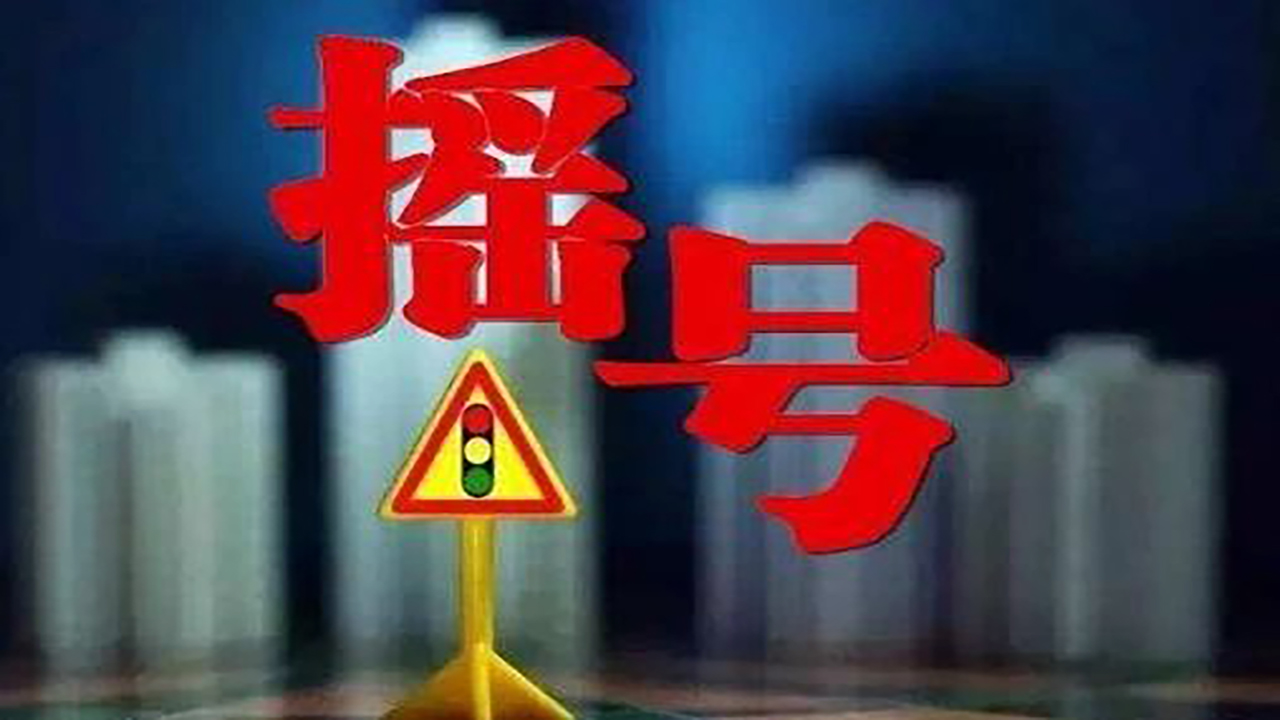 优房电子开盘，5套房/分钟，房企还等什么？