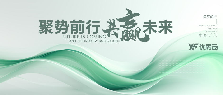龙湾地产&优房云售楼管理系统，穿越行业周期，数字化引擎再上新征程