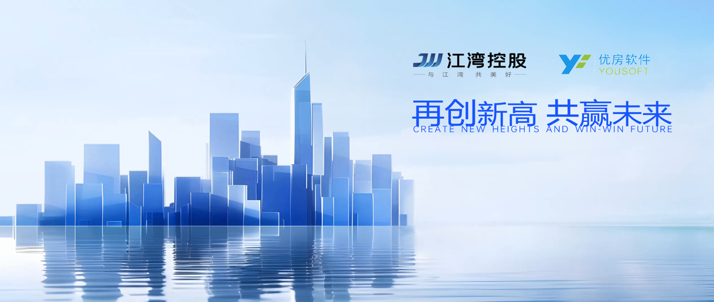 微信选房系统哪家强？优房软件&江湾控投一起见证