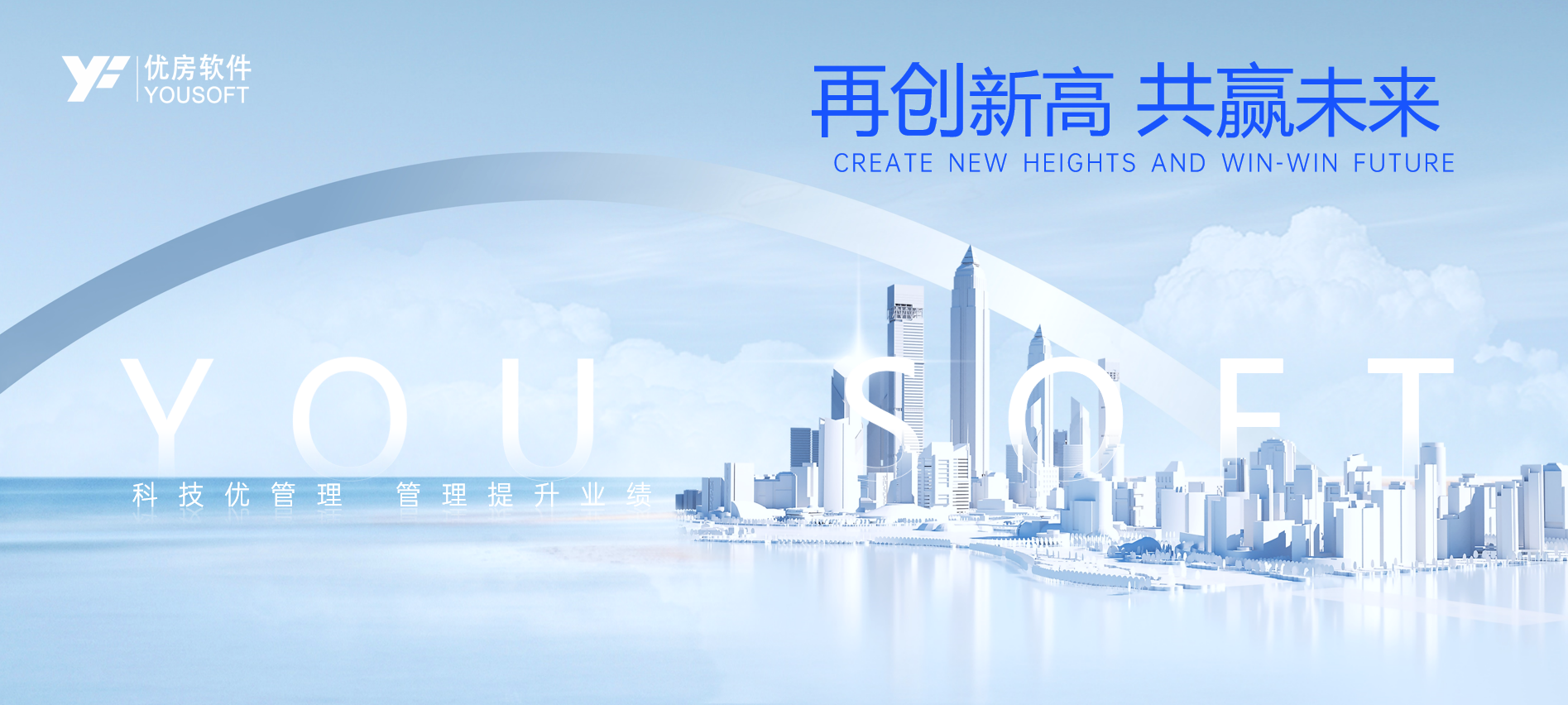 “金九银十”怎么做，优房软件&韶关丹霞新城项目一起给新政加信心！