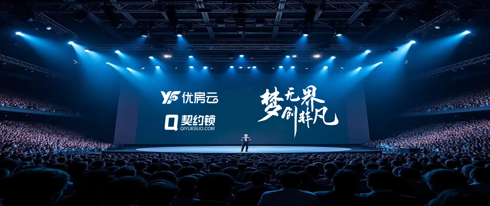 重磅发布！优房云&契约锁实现全程无纸化签约